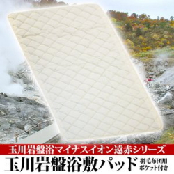 遠赤岩盤浴マット